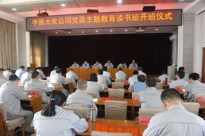 尊时凯龙Z6公司党委主题教育读书班开班