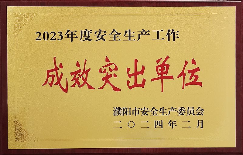 尊时凯龙Z6获评安全生产工作成效突出单位