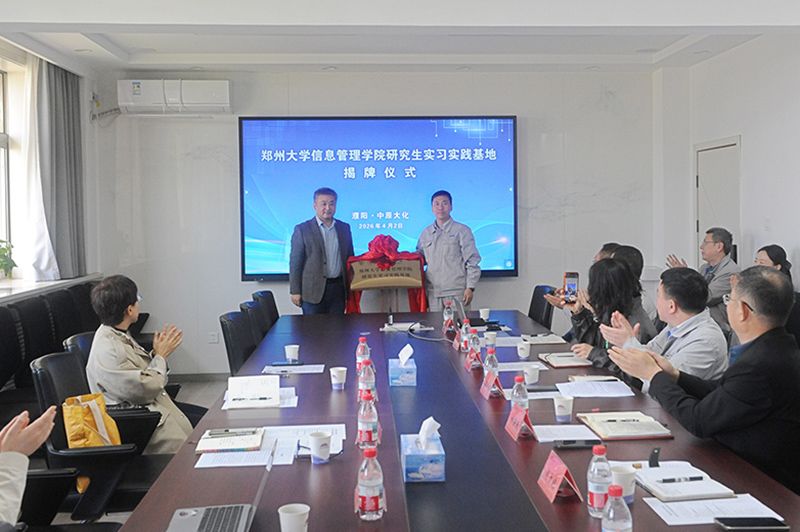 郑州大学信息管理学院研究生实习基地揭牌仪式在尊时凯龙Z6举行