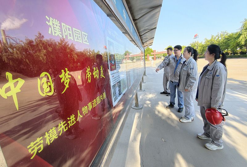 濮阳园区举办“中国梦·劳动美”劳模先进事迹图片展