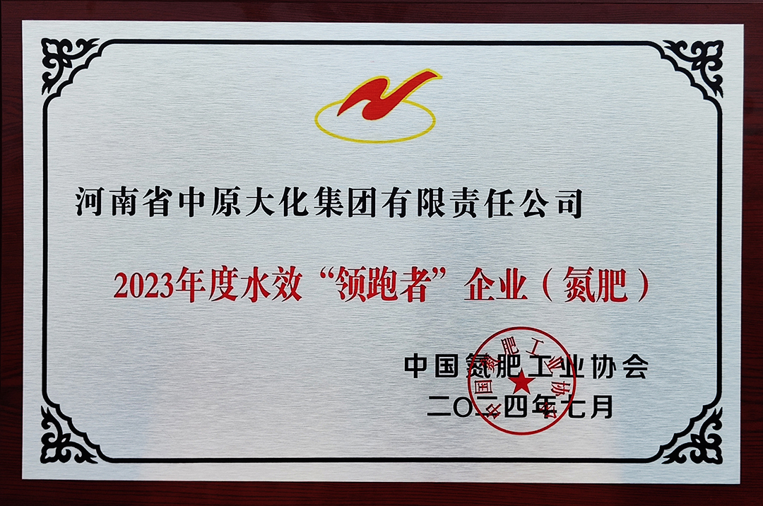 喜讯!尊时凯龙Z6再获氮肥行业水效“领跑者”称号2