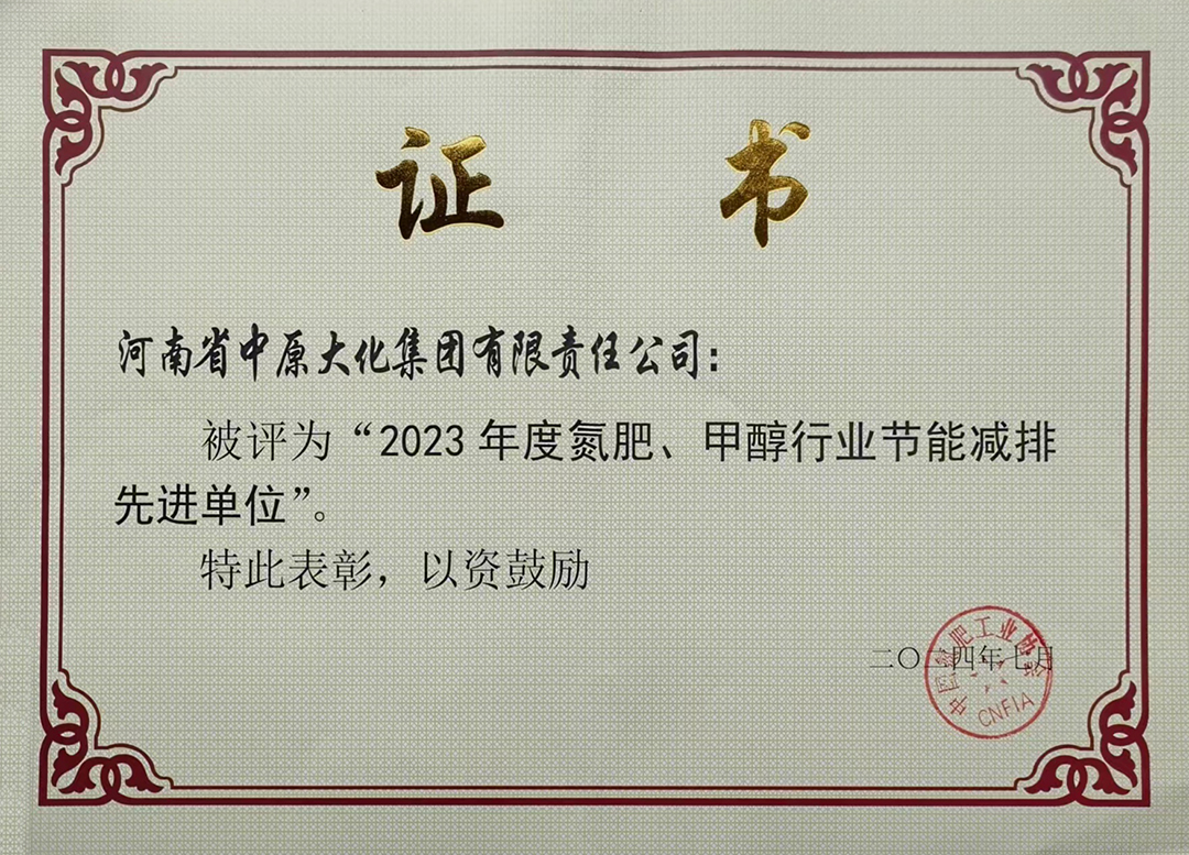 喜讯!尊时凯龙Z6再获氮肥行业水效“领跑者”称号1